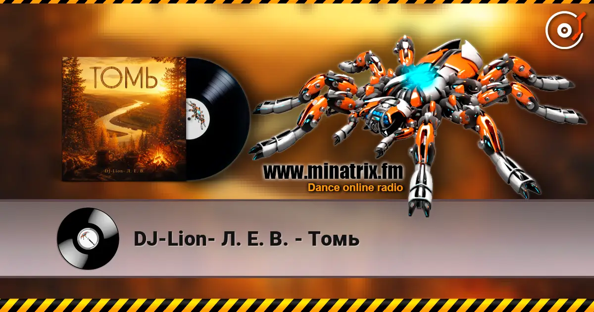 DJ-Lion- Л. Е. В. - Томь слухати онлайн у високій якості | Minatrix.FM