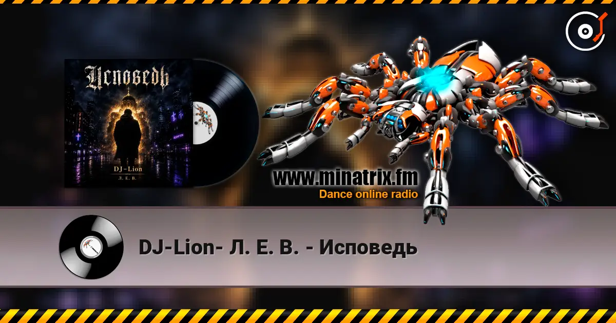 DJ-Lion- Л. Е. В. - Исповедь слухати онлайн у високій якості | Minatrix.FM