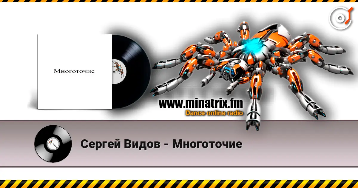 Сергей Видов - Многоточие слухати онлайн у високій якості | Minatrix.FM