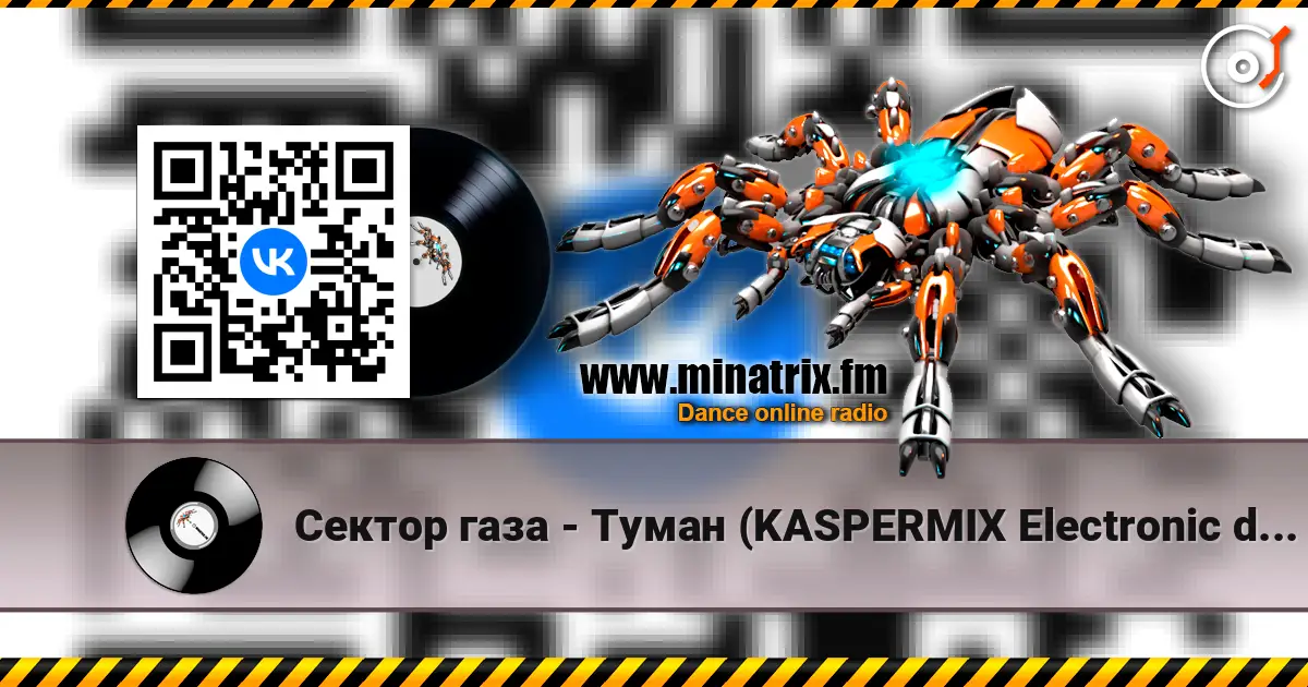 Сектор газа - Туман (KASPERMIX Electronic dance cover) listen online in high quality | Minatrix.FM