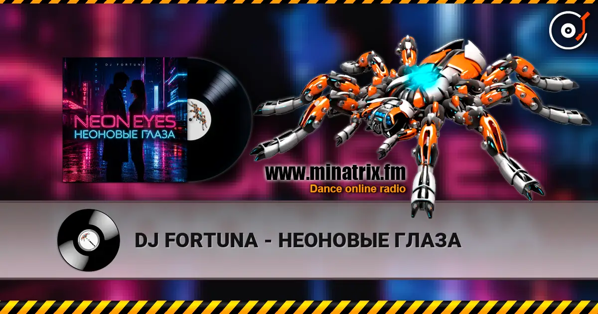 DJ FORTUNA - НЕОНОВЫЕ ГЛАЗА listen online in high quality | Minatrix.FM