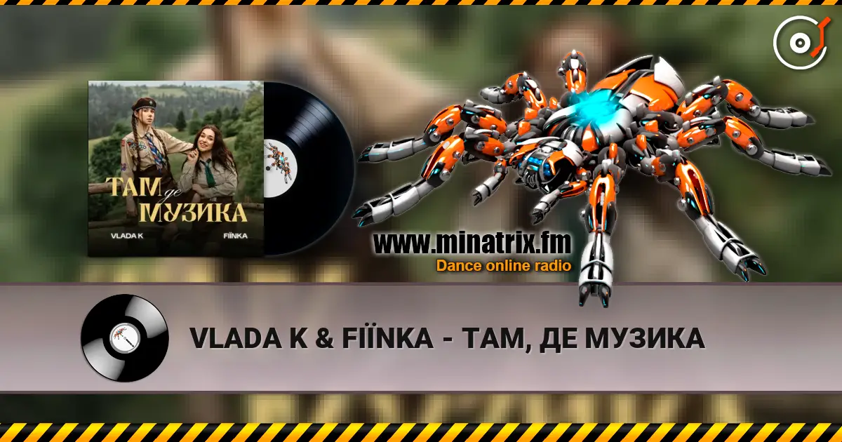 VLADA K & FIЇNKA - ТАМ, ДЕ МУЗИКА слухати онлайн у високій якості | Minatrix.FM