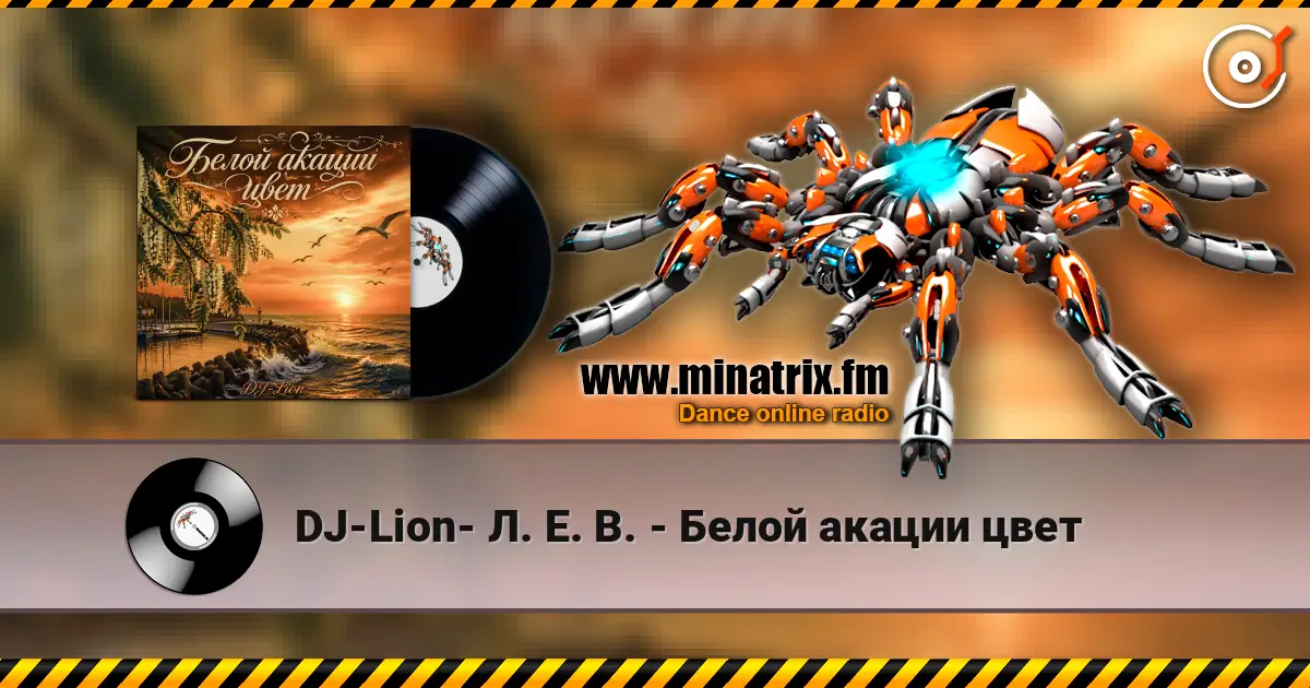 DJ-Lion- Л. Е. В. - Белой акации цвет слухати онлайн у високій якості | Minatrix.FM