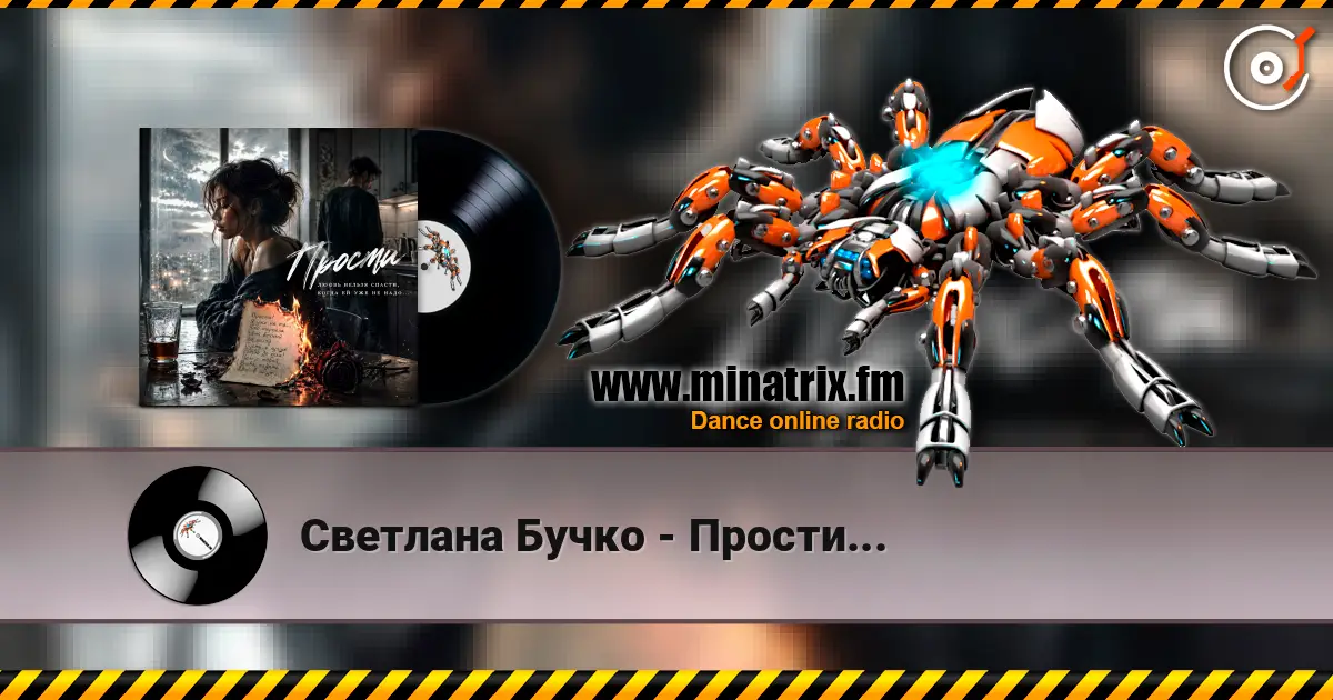Светлана Бучко - Прости... слухати онлайн у високій якості | Minatrix.FM