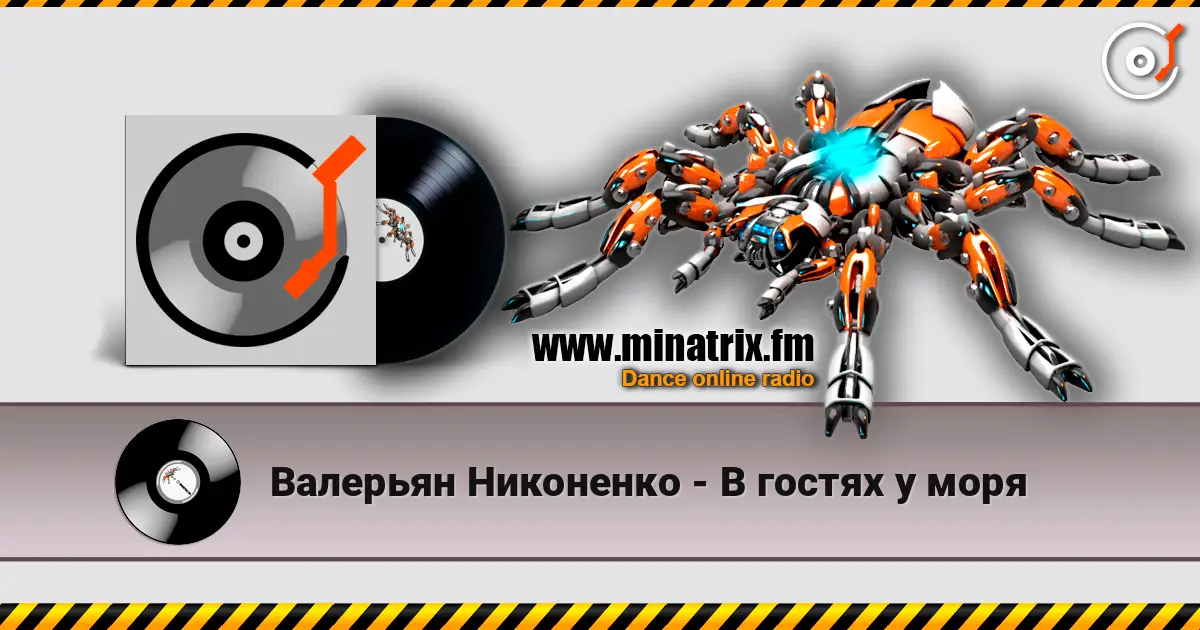 Валерьян Никоненко - В гостях у моря слухати онлайн у високій якості | Minatrix.FM