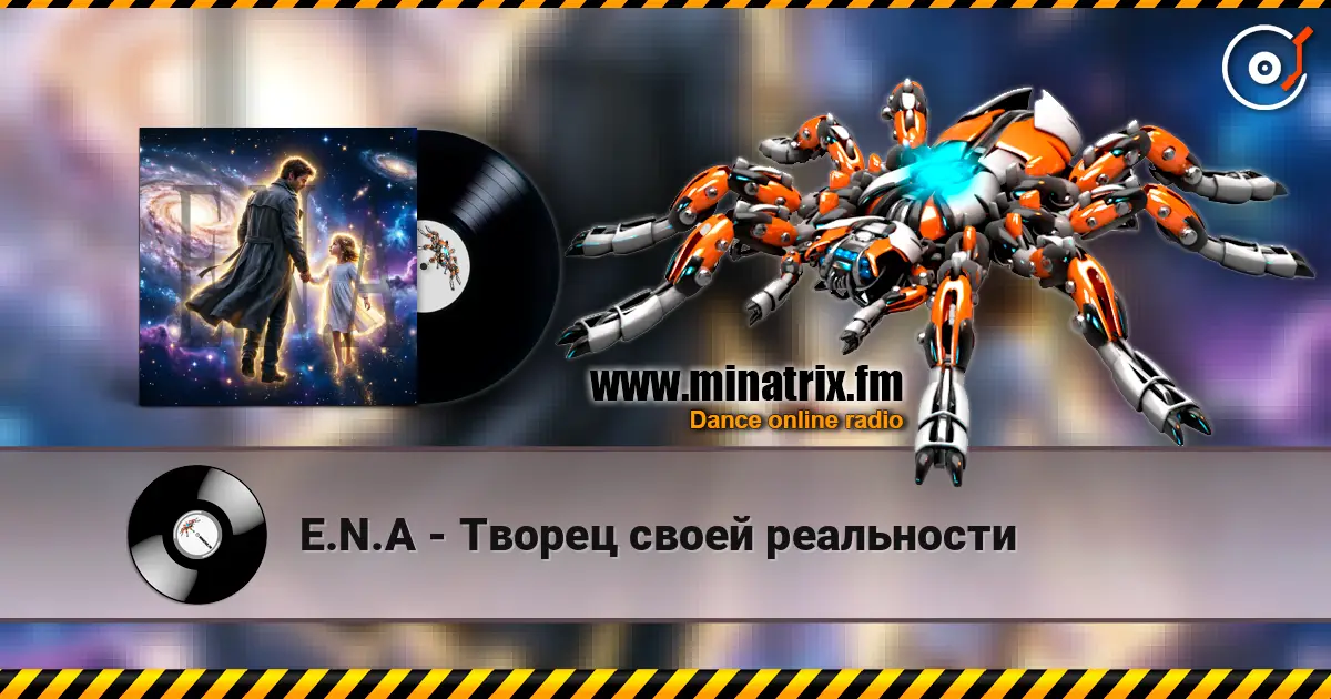 E.N.A - Творец своей реальности слухати онлайн у високій якості | Minatrix.FM