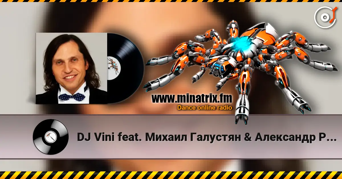 DJ Vini feat. ������ �������� & ��������� ����� - ���� ������� ������� ���������