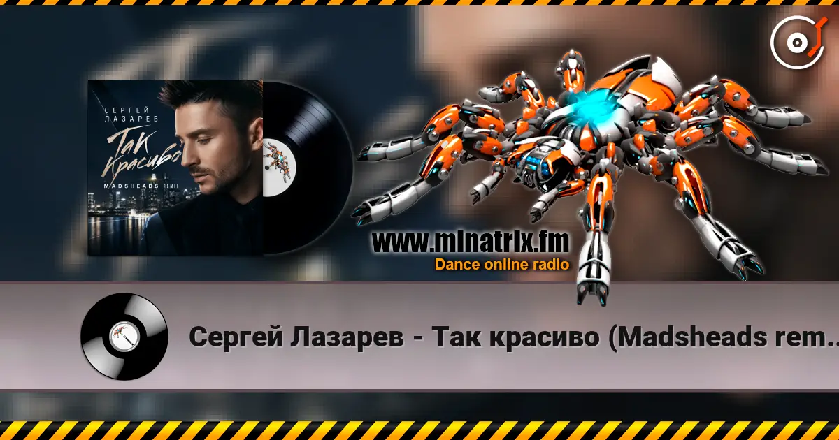 ������ ������� - ��� ������� (Madsheads remix) ������� ���������