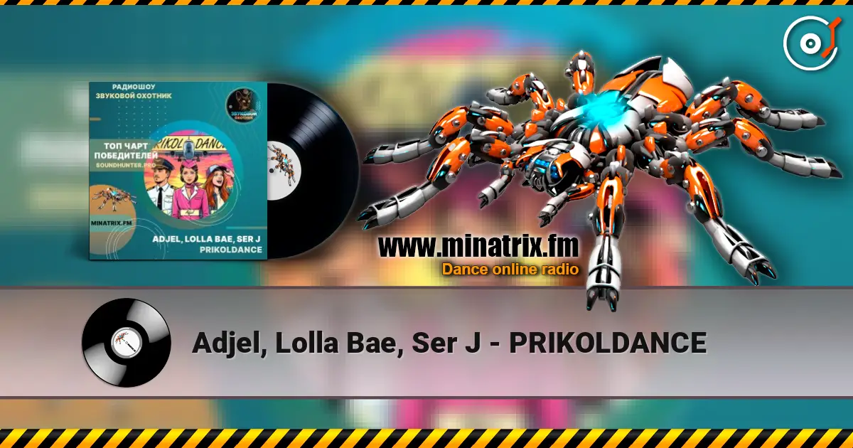 Adjel, Lolla Bae, Ser J - PRIKOLDANCE ������� ���������