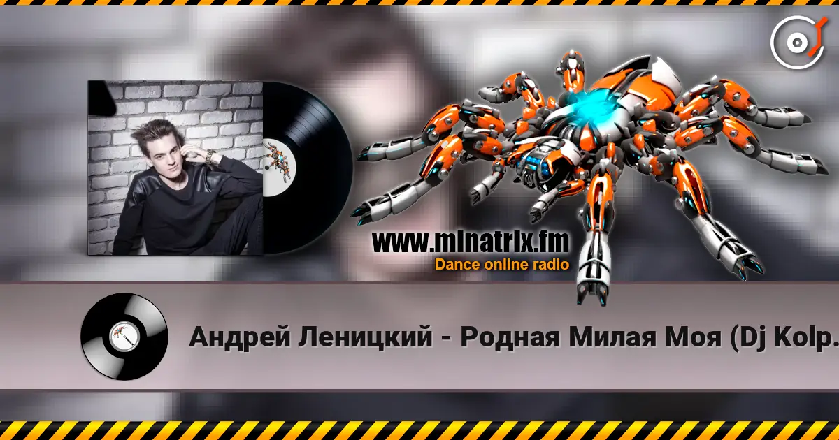 ������ �������� - ������ ����� ��� (Dj Kolpakoff Remix) ������� ���������