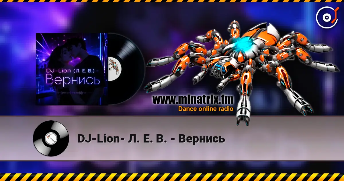 DJ-Lion- Л. Е. В. - Вернись слухати онлайн у високій якості | Minatrix.FM