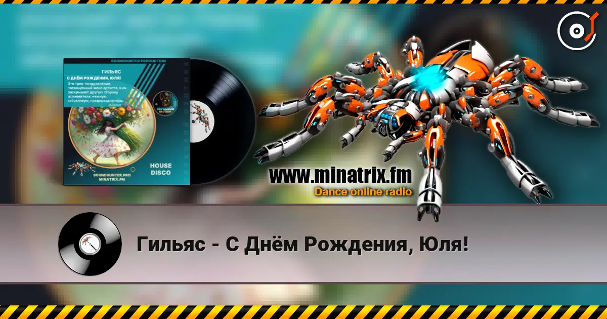 Гильяс - С Днём Рождения, Юля! слухати онлайн у високій якості | Minatrix.FM