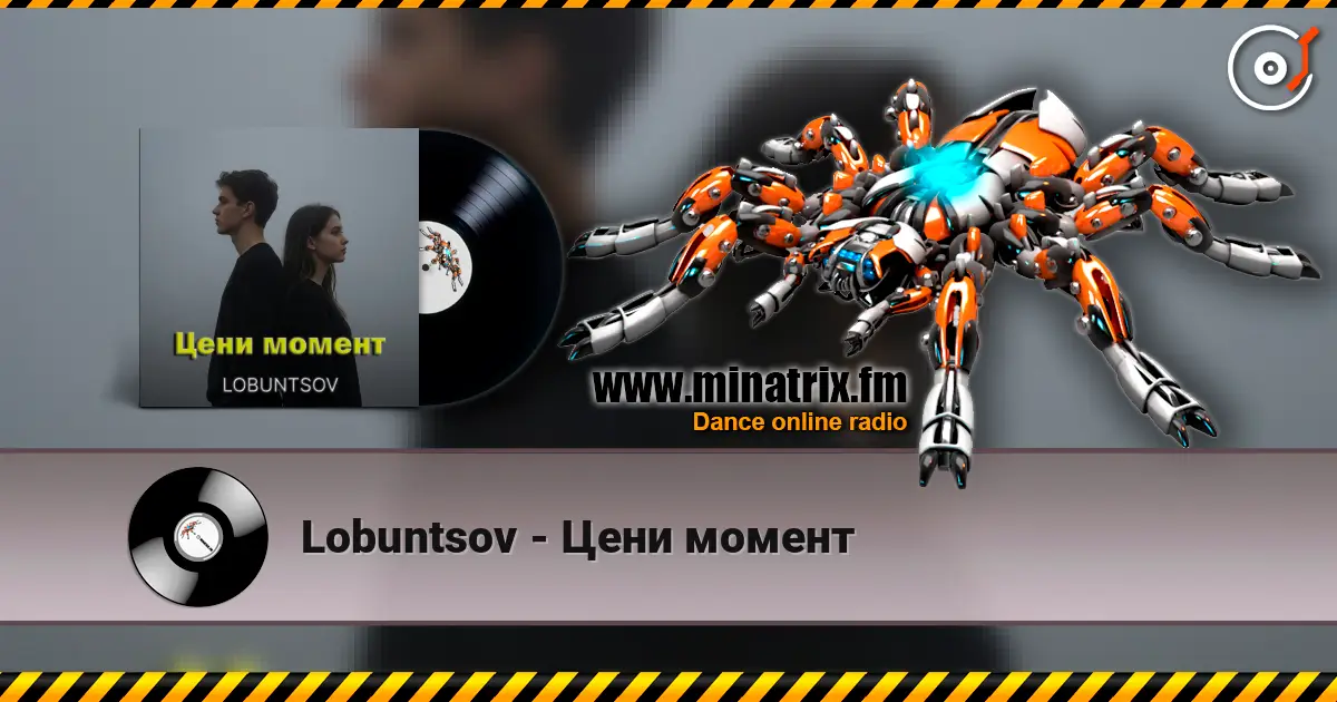 Lobuntsov - Цени момент слухати онлайн у високій якості | Minatrix.FM