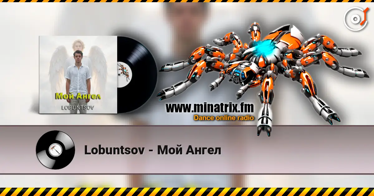 Lobuntsov - Мой Ангел слухати онлайн у високій якості | Minatrix.FM