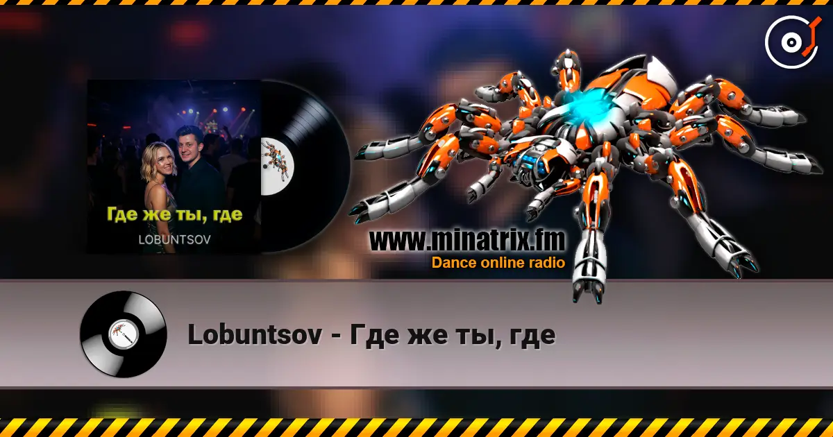 Lobuntsov - Где же ты, где listen online in high quality | Minatrix.FM