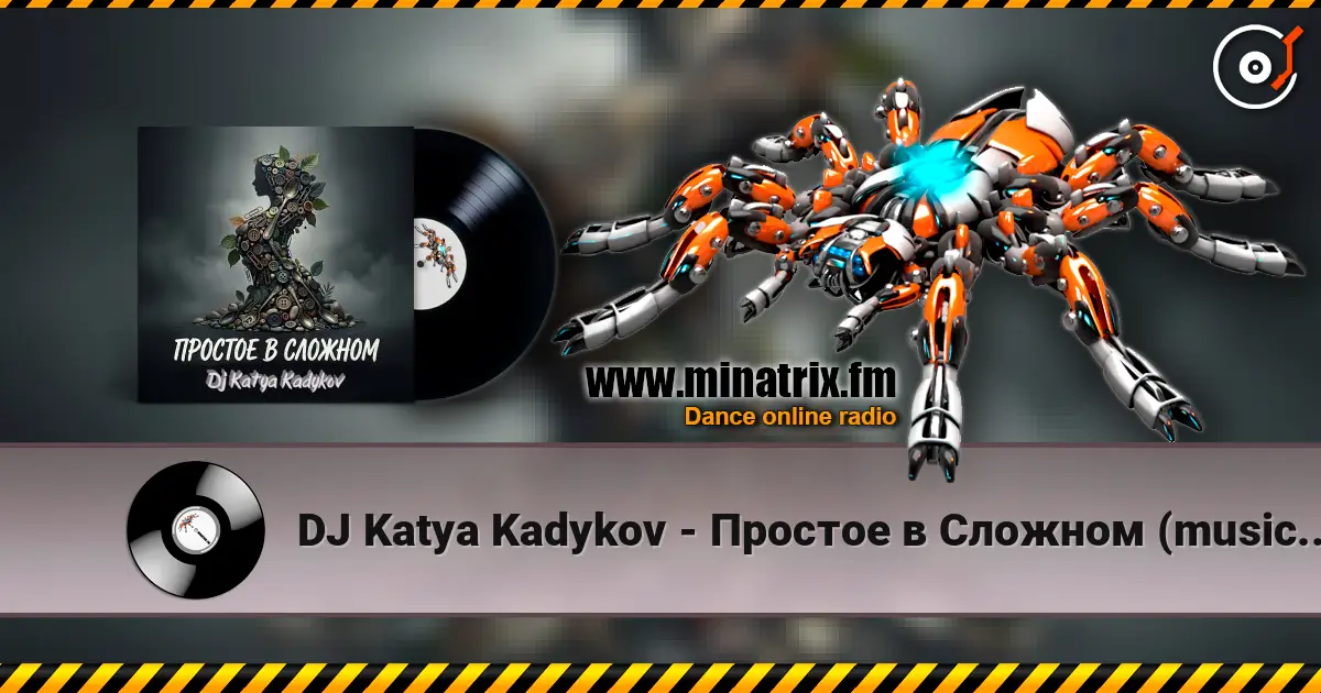 DJ Katya Kadykov - Простое в Сложном (music_edit) слухати онлайн у високій якості | Minatrix.FM