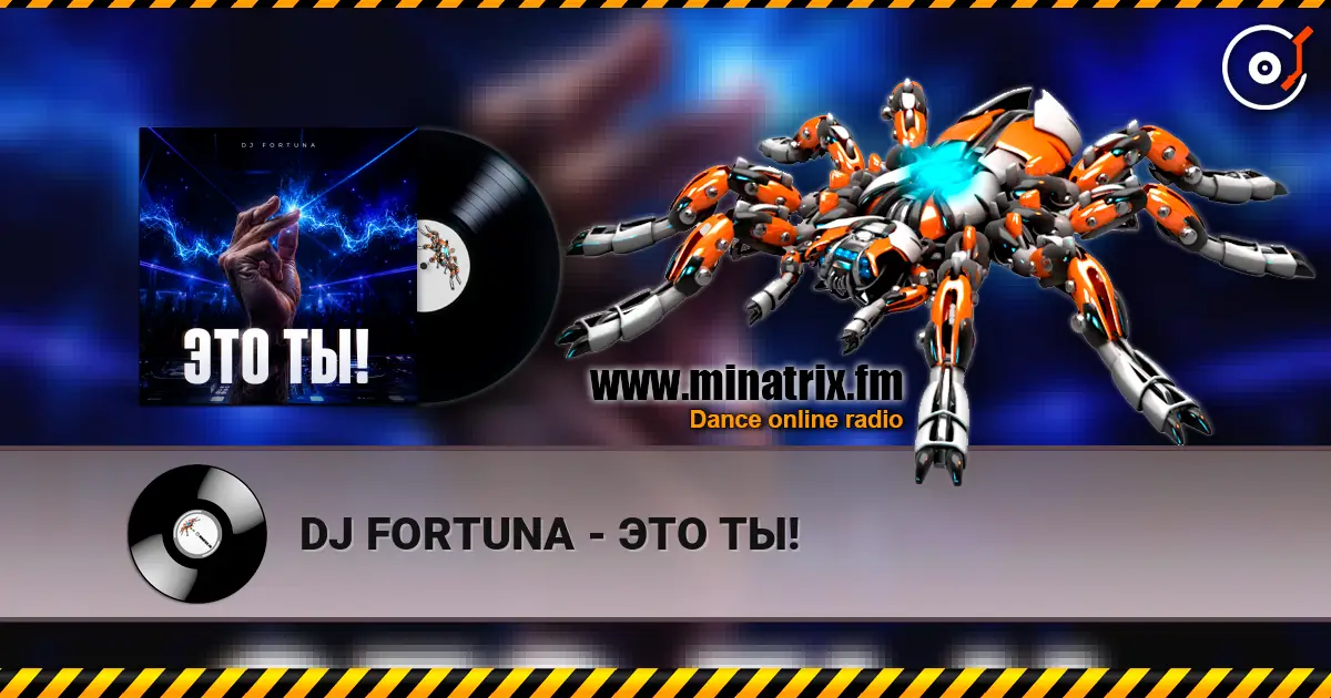 DJ FORTUNA - ЭТО ТЫ! listen online in high quality | Minatrix.FM