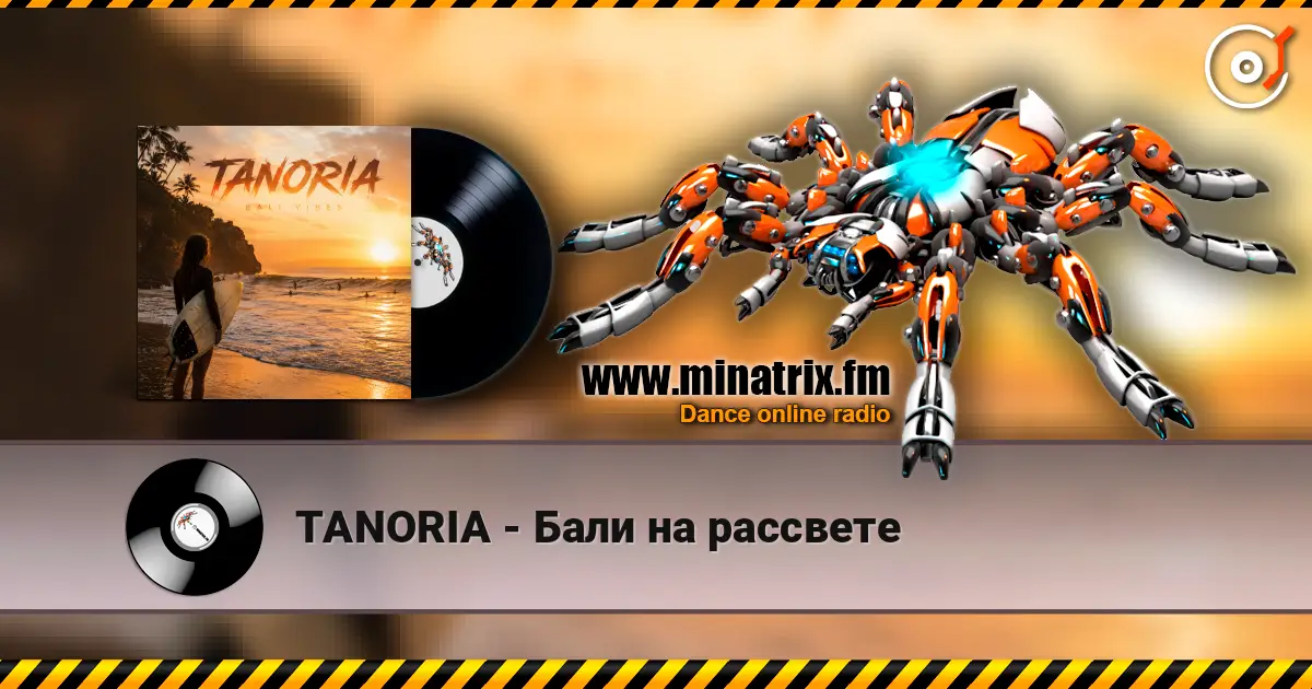 TANORIA - Бали на рассвете listen online in high quality | Minatrix.FM