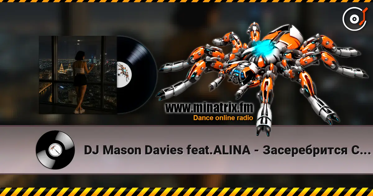 DJ Mason Davies feat.ALINA - Засеребрится Синий Иней слухати онлайн у високій якості | Minatrix.FM