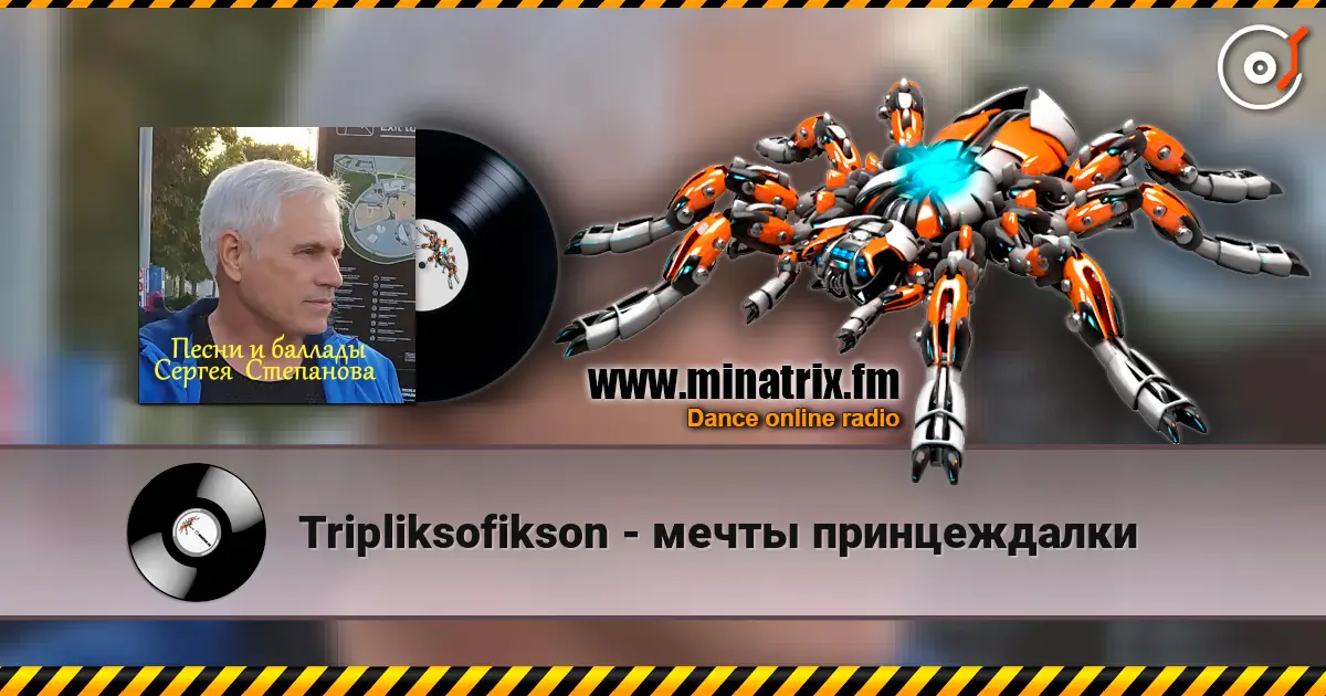 Tripliksofikson - мечты принцеждалки слухати онлайн у високій якості | Minatrix.FM