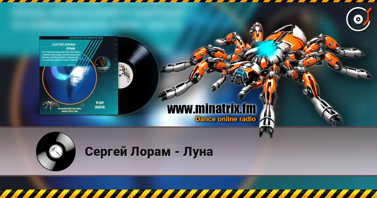 Сергей Лорам - Луна listen online in high quality | Minatrix.FM
