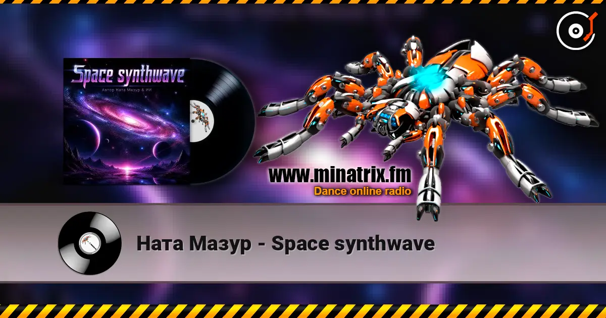 Ната Мазур - Space synthwave listen online in high quality | Minatrix.FM