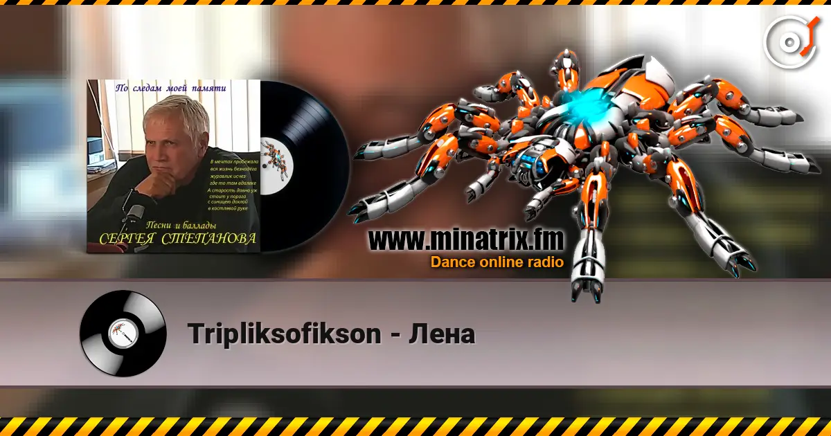 Tripliksofikson - Лена listen online in high quality | Minatrix.FM