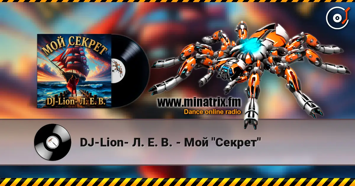 DJ-Lion- Л. Е. В. - Мой "Секрет" listen online in high quality | Minatrix.FM