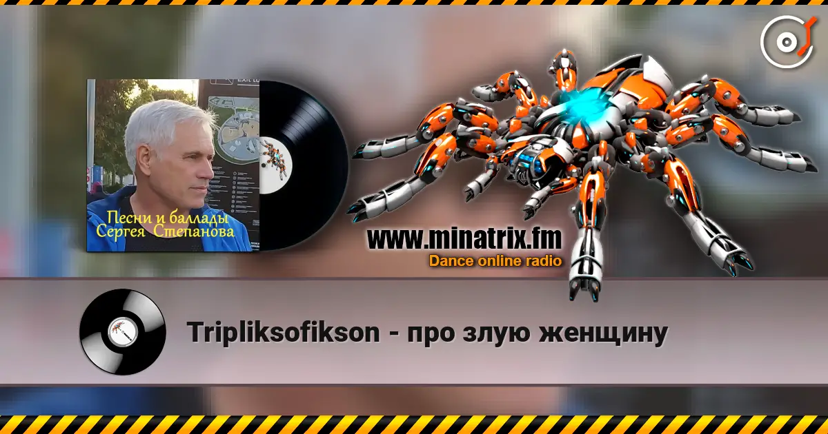Tripliksofikson - про злую женщину listen online in high quality | Minatrix.FM
