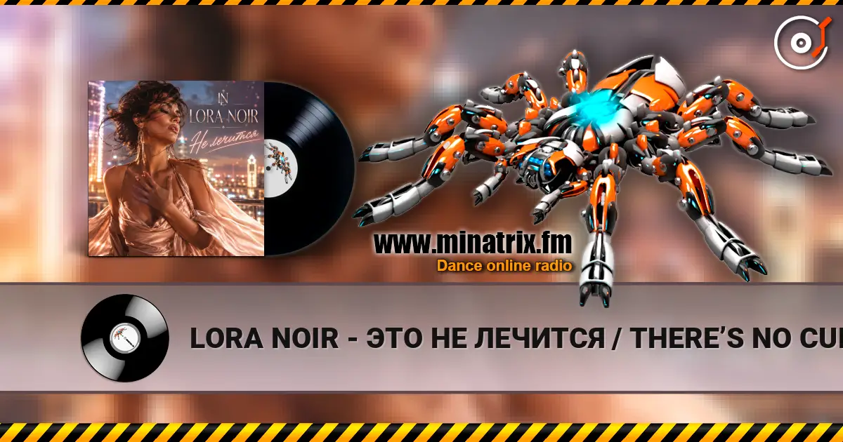 LORA NOIR - ��� �� ������� / THERE�S NO CURE FOR THIS ������� ���������