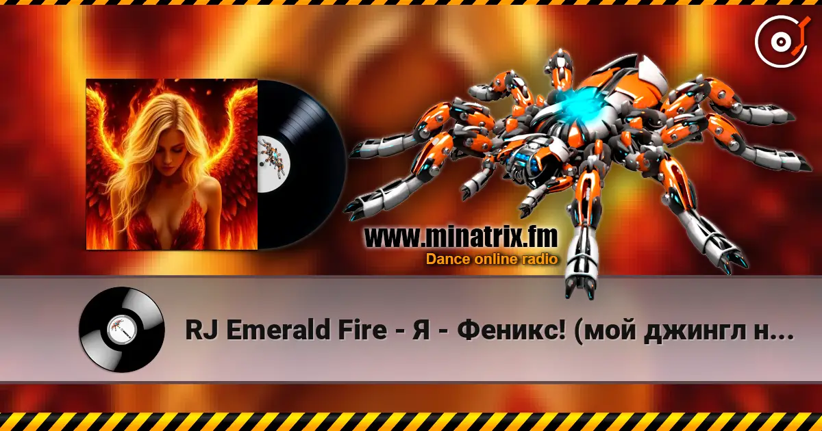 RJ Emerald Fire - Я - Феникс! (мой джингл на радио) listen online in high quality | Minatrix.FM