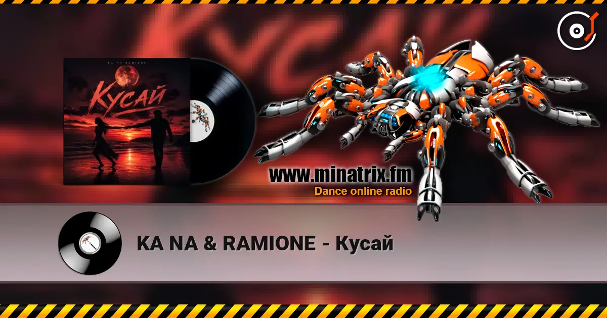 KA NA & RAMIONE - Кусай listen online in high quality | Minatrix.FM