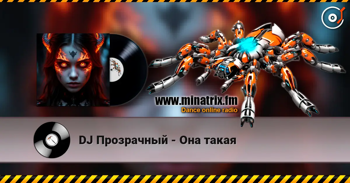 DJ Прозрачный - Она такая слухати онлайн у високій якості | Minatrix.FM