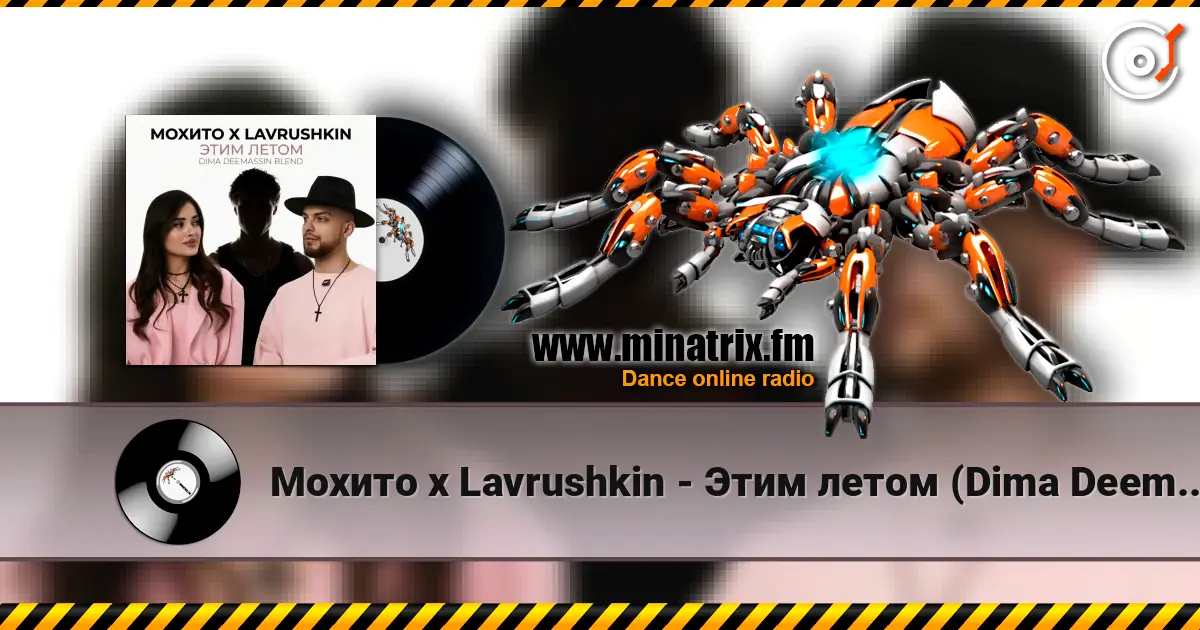 Мохито x Lavrushkin - Этим летом (Dima Deemassin Blend) listen online in high quality | Minatrix.FM