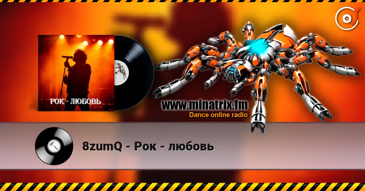 8zumQ - Рок - любовь слухати онлайн у високій якості | Minatrix.FM