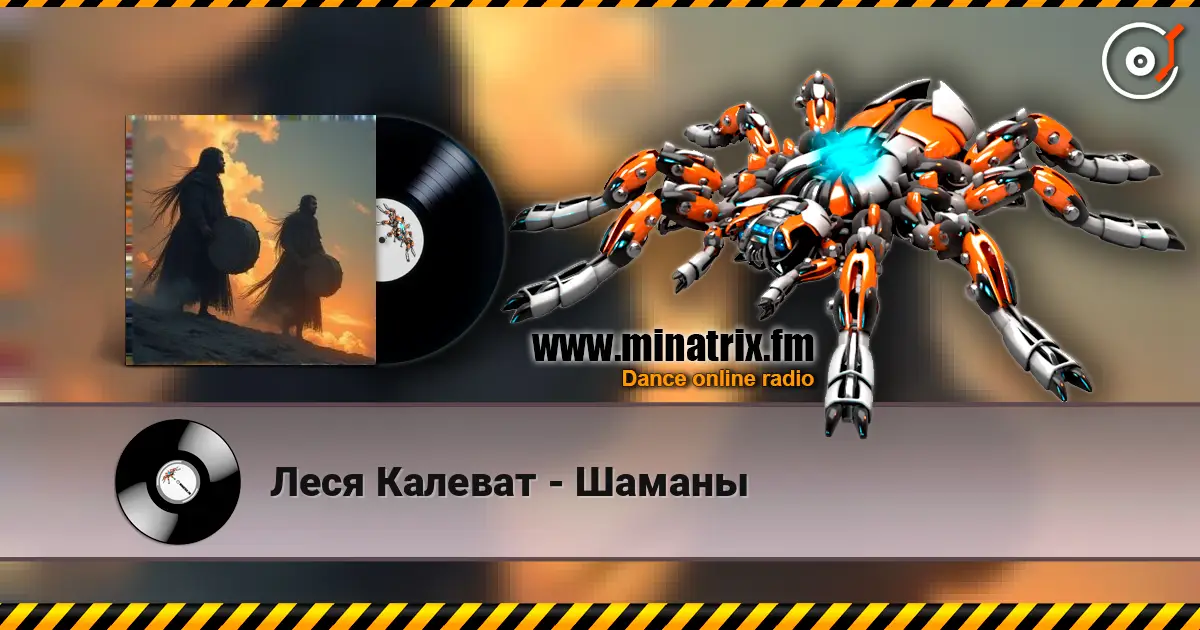 Леся Калеват - Шаманы слухати онлайн у високій якості | Minatrix.FM