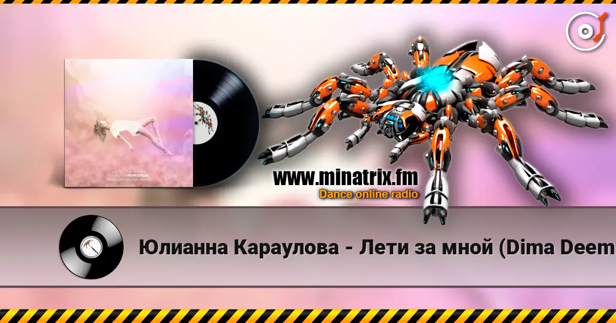 Юлианна Караулова - Лети за мной (Dima Deemassin Remix) listen online in high quality | Minatrix.FM