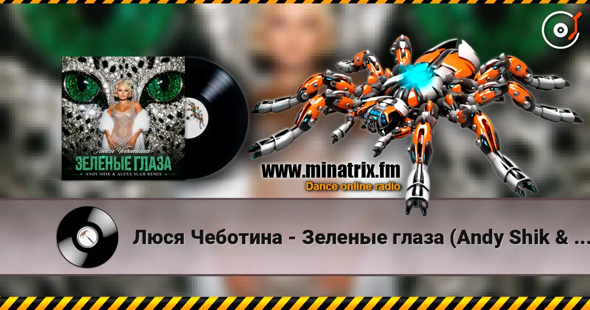 Люся Чеботина - Зеленые глаза (Andy Shik & Alexx Slam Remix) listen online in high quality | Minatrix.FM