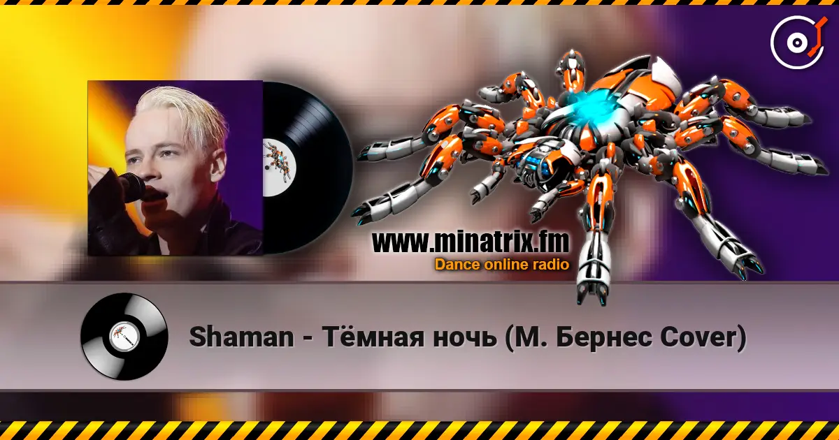 Shaman - Тёмная ночь (М. Бернес Cover) listen online in high quality | Minatrix.FM