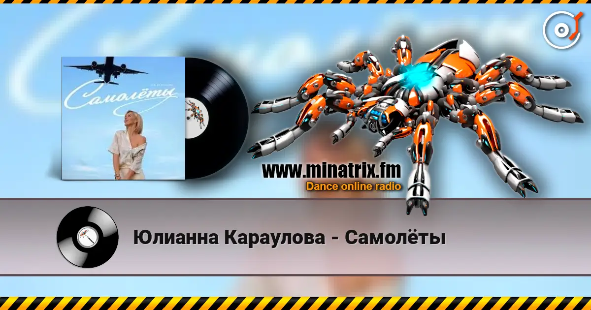 Юлианна Караулова - Самолёты listen online in high quality | Minatrix.FM