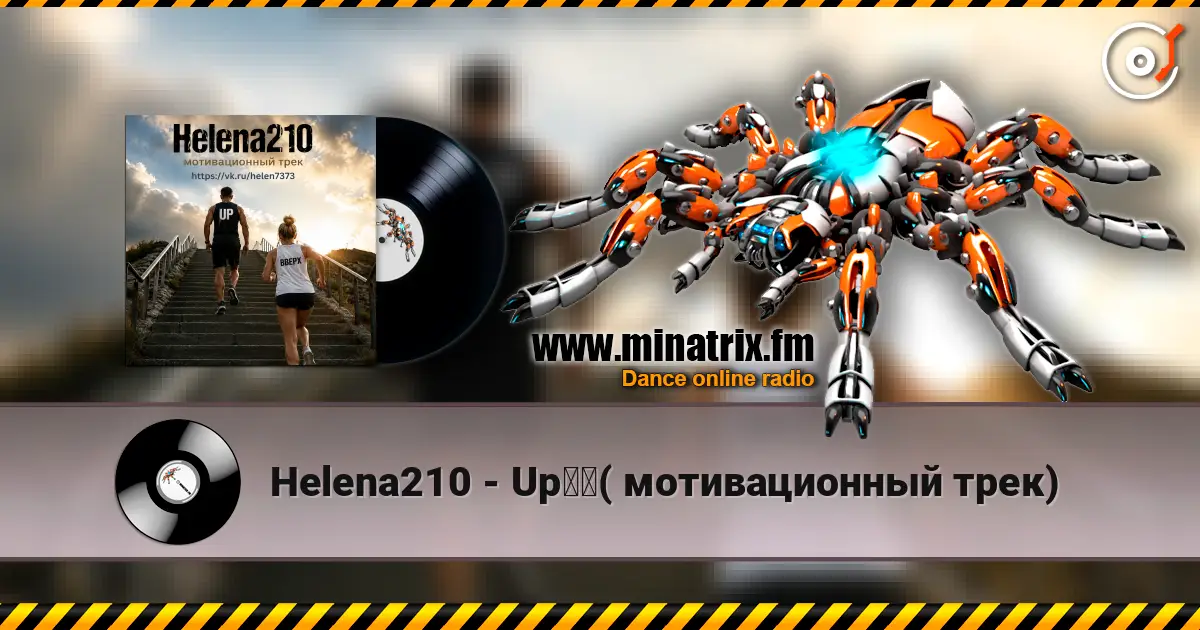 Helena210 - Up☝️( мотивационный трек) listen online in high quality | Minatrix.FM