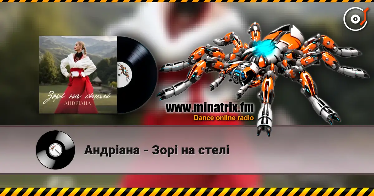 Андріана - Зорі на стелі слухати онлайн у високій якості | Minatrix.FM