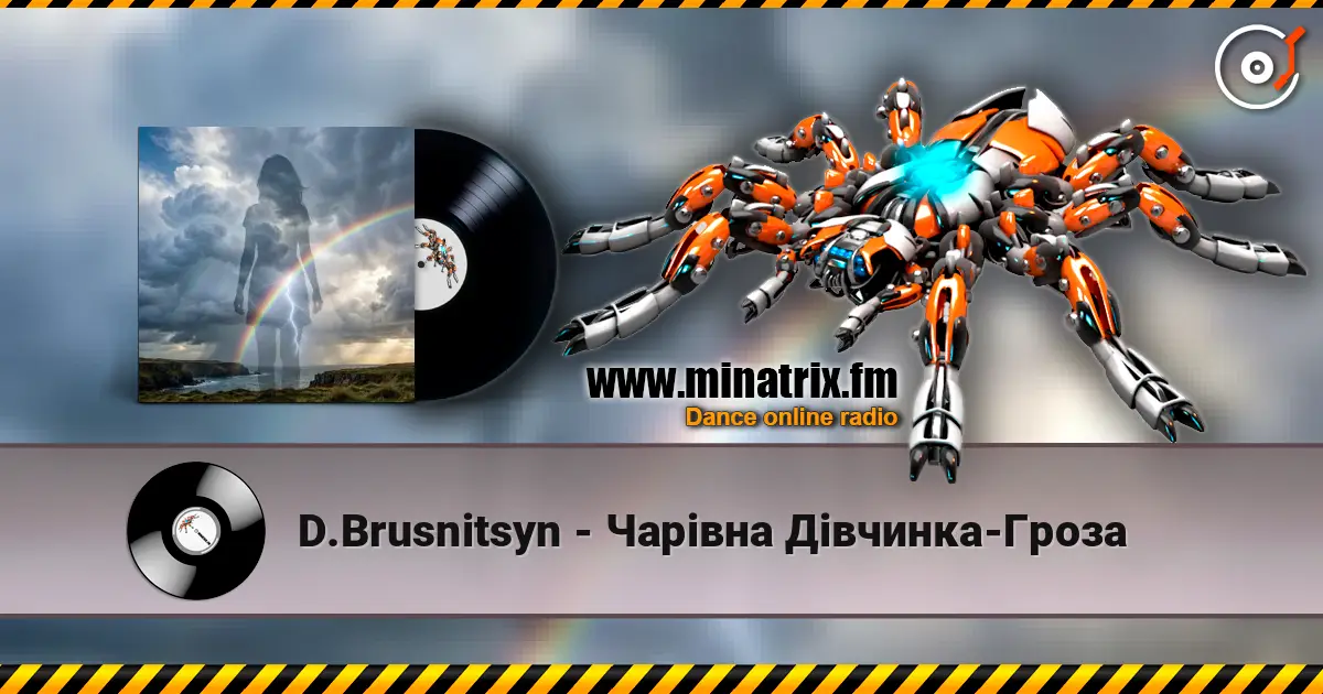 D.Brusnitsyn - Чарівна Дівчинка-Гроза listen online in high quality | Minatrix.FM