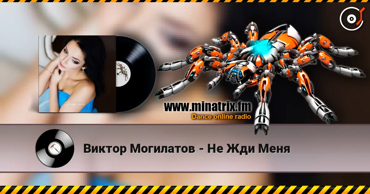 Виктор Могилатов - Не Жди Меня listen online in high quality | Minatrix.FM