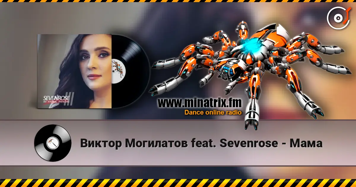 Виктор Могилатов feat. Sevenrose - Мама listen online in high quality | Minatrix.FM