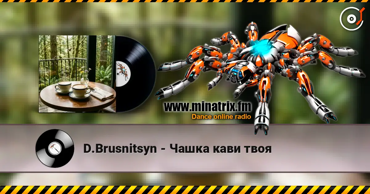 D.Brusnitsyn - Чашка кави твоя listen online in high quality | Minatrix.FM