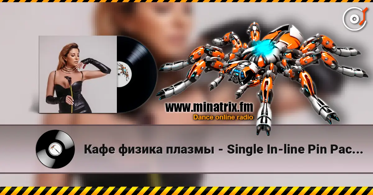 Кафе физика плазмы - Single In-line Pin Package listen online in high quality | Minatrix.FM