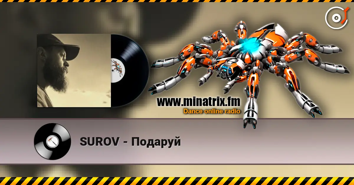 SUROV - Подаруй listen online in high quality | Minatrix.FM