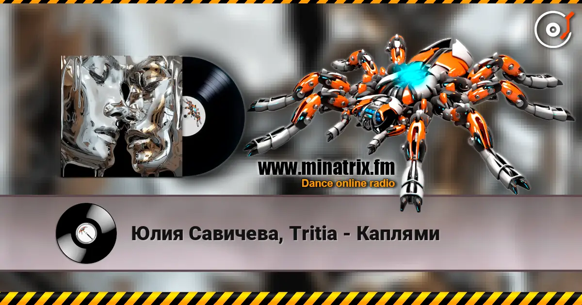 Юлия Савичева, Tritia - Каплями listen online in high quality | Minatrix.FM