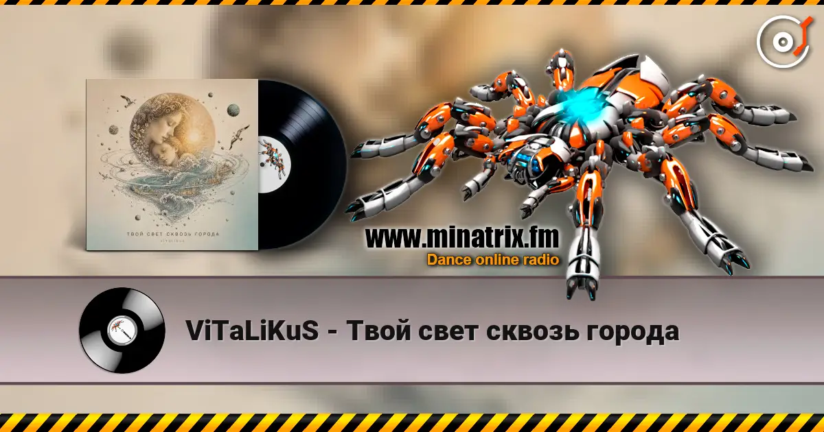 ViTaLiKuS - Твой свет сквозь города listen online in high quality | Minatrix.FM